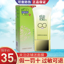 百雀羚CC霜水嫩精纯莹采修饰乳40g裸妆控油保湿补水遮瑕亮肤隔离