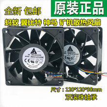 蚂蚁S7 S9风扇D3 V9翼比特E9 A6前后通用散热风扇