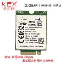 联通双4G 上网卡 M.2接口电信 正式LN930 4G模块NGFF DW5810E 原装