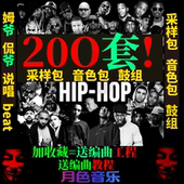 200套!嘻哈Trap鼓包 音色 鼓组808/FX人声 采样 beat编曲素材FL