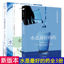 水是最好 水这样喝可以治病 巴特曼著 拍下减2 药123全3册 正版现货 养生食谱大全健康饮食营养圣经饮食疗伤寒论养生保健图书籍