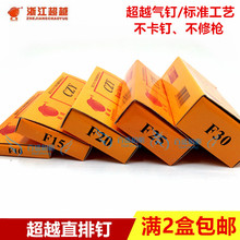 包邮超越直钉气排钉木工装潢钉 相框十字绣钉F10 F15 F20 F25 F30