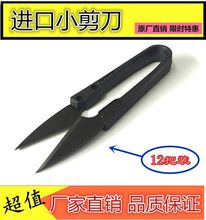 台湾快可镭小剪刀剪线头小纱剪黑色塑柄十字绣u型剪刀12把装 正品