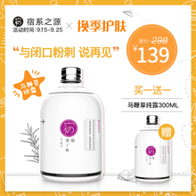 马鞭草酮迷迭香纯露收缩毛孔去黑头闭口深层清洁爽肤水宿系之源
