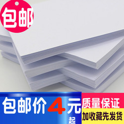 包邮复印纸打印a4纸整箱特价500张70克80双面A5办公用品A包邮7