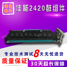 2420 2020硒鼓 感光鼓组件 2320 2016 佳能IR2318L套鼓NPG