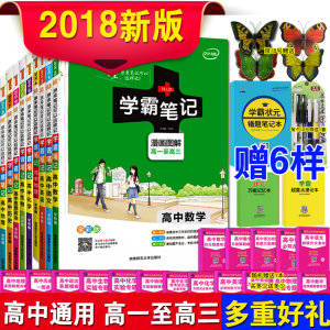 ass绿卡图书 学霸笔记高中数学物理生物化学语