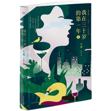 ONE一个app超高人气长篇连载小说 同名改编影视剧蜗居裸婚时代金牌导演曹盾推荐 正版 韩寒监制 我在三十岁 毛利著 第一年II2 包邮