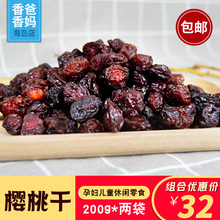 樱桃干200g 青岛特产孕妇休闲零食 包邮 车厘子干果脯蜜饯 2袋