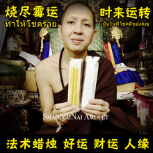 泰国佛牌真品开光 古巴阿里雅察蜡烛 许愿去霉运转运招财招桃花