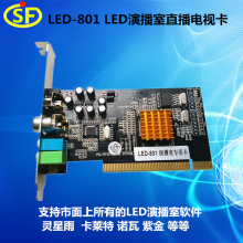 直播大屏 KTV点歌机 801 摄像机投大屏 LED大屏专用电视卡 LED