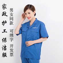 养老院护理工作服 短袖 夏装 医院护工服保洁服后勤服工勤服分体套装