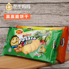 马来西亚进口休闲零食宝宝食品Win2赢赢脆饼薯饼薄饼120g双宝香脆
