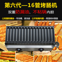 霍氏六代16管秘制燃气烤香肠热狗机商用烤肠小吃设备法式烤香酥棒