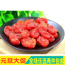 番茄干500g蜜饯果脯休闲零食 包邮 小西红柿干 圣女果干