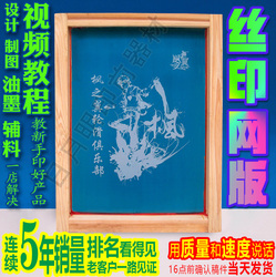丝印网版制作丝印网板丝印制版丝网板丝网印刷模板油墨网板定制