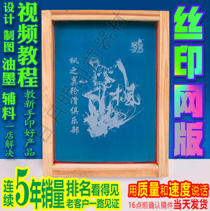 丝印网版制作丝印网板丝印制版丝网板丝网印刷模板油墨网板定制