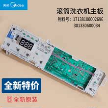 适用小天鹅滚筒洗衣机电脑板TG60 1028ED控制板主板301330600034
