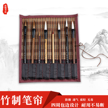 纯手工大号笔帘卷笔袋竹制毛笔笔帘古风学生书法用品文房四宝套装