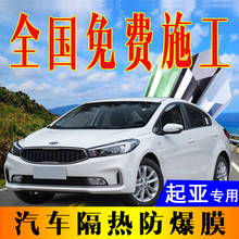 KX5福瑞迪汽车贴膜全池ぬ阳隔热前挡玻璃 K3S KX3 起亚K5