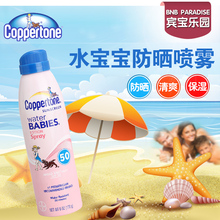 Coppertone美国水宝宝水嫩全身宝宝防晒喷雾SPF50儿童防晒乳170ml