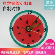 DIY小学生手工科技小制作创意发明 儿童科学作品材料 自制时钟