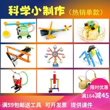 儿童科学实验教具 小学生科技小制作科普课堂作业材料包 然锐热销