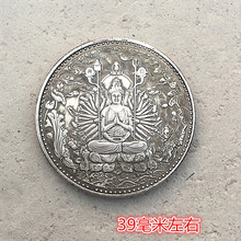 银元银币袁大头银元日月守护千手观音银元背心经银元3.9铜银元