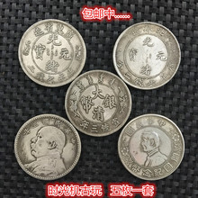 铜银元 五枚一套特价 包邮 清朝龙洋银元 宝银元 北洋光绪元 袁大头银元