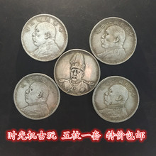 五枚一套直径39毫米特价 收藏袁大头银元 包邮 民国三年银元 民国银元