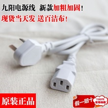 九阳豆浆机电源线 九阳豆浆机配件 电源线 通用原装 品字三孔插头