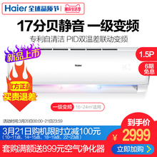 1.5匹自清洁变频空调挂机 35GW 海尔 03DIB81A KFR Haier