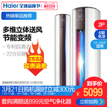 2匹变频冷暖客厅立式静音空调柜机 50LW 海尔 09EDS23A KFR Haier