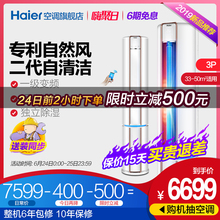 Haier 72LW 海爾3匹一級能效變頻立式空調柜機家用KFR 09CAA21AU1