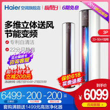 3匹变频冷暖客厅立式静音空调柜机 72LW 海尔 09EDS23A KFR Haier