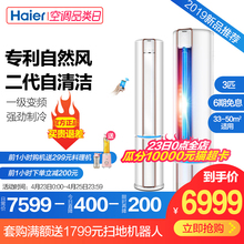 Haier 72LW 海尔3匹一级能效变频立式空调柜机家用KFR 09CAA21AU1