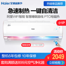 KFR 16TMAAL13U1小1匹定频智能冷暖家用空调挂机 23GW 海尔 Haier