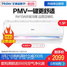1.5匹家用冷暖壁挂式空调 35GW 海尔 01JDM33 KFR Haier