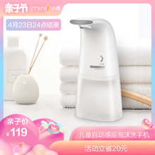 minij 小吉自动感应泡沫洗手机感应皂液器泡沫给皂器儿童洗手消毒