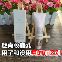 提亮隔离 正品 谜尚misshaBB裸妆隔离 妆前乳 包邮 防辐射遮瑕保湿