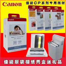 [寸热升华相纸]适用佳能相纸6寸1200cp1300墨