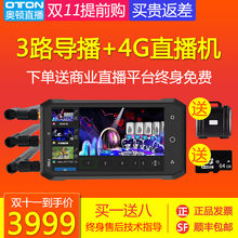 禾苗N8直播机3路导播切换台+4g直播编码器微信微赞婚庆校园会议户外HDMI高清视频推流直播编码器设备盒子