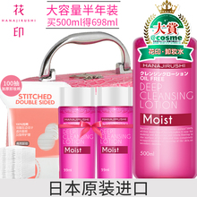 日本花印卸妆水卸妆油正品脸部温和清洁无刺激学生官方旗舰店官网