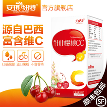 2送1 安琪纽特针叶樱桃维生素C咀嚼片维C含片儿童成人天然VC片