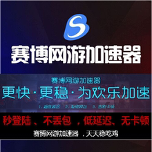 自动发货 1天 电脑游戏软件加速 激活码 赛博加速器CDK 一天cdeky