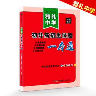 2018年湖南名校初升高入学试卷 长郡\/雅礼\/师大