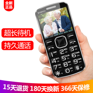SAMWEIVK360老人机大声大字大屏超长待机老年手机正品直板手机