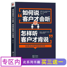 市场营销策划管理类书籍正版 消费购买行为心理学 畅销书排行榜 汽车房地产推销培训电话销售 技巧 如何说客户才会听怎么听才肯说
