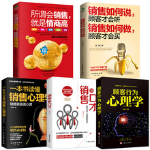 书籍市场营销技巧管理策划学电话汽车房地产消费者畅销书创业 销售与口才 顾客行为营销心理学关于销售 5册销售如何说顾客才会听