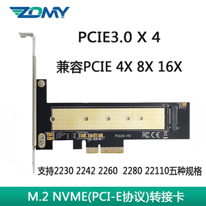 ZOMY佐迈M.2NVME转PCIE3.0X4转接卡M-KEYNGFF高速SSD拓展转接卡